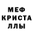 МЕФ mephedrone Timyr Ymarov